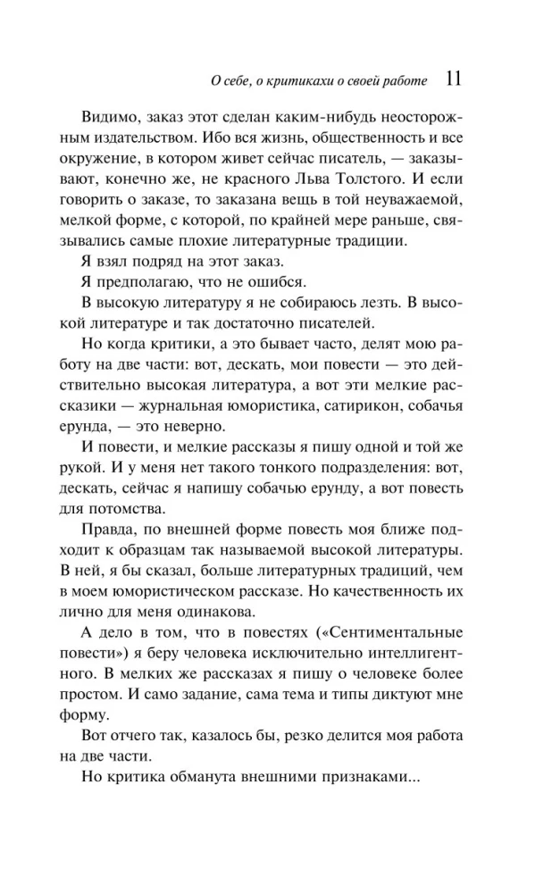 Аристократка